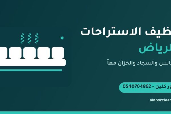 تنظيف مجلس أرضي طويل في استراحة بالرياض