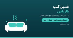 تنظيف المراتب من العث وبقع العرق